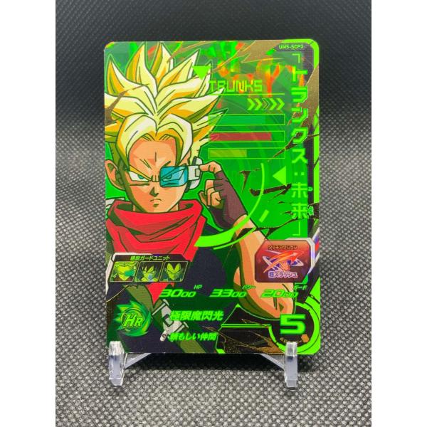 ドラゴンボール スーパードラゴンボールヒーローズ トランクス：未来