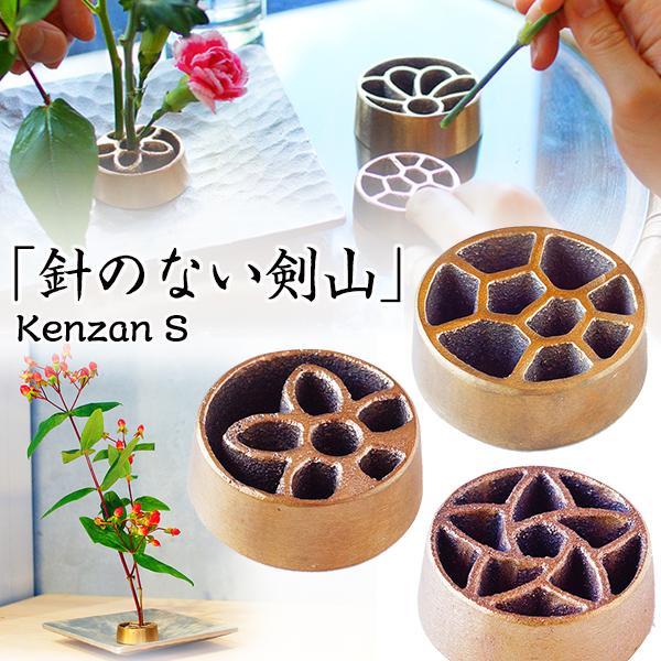 一輪挿し 花が約1.5倍長持ち！針のない剣山 KAMAHACHI Kenzan Sサイズ
