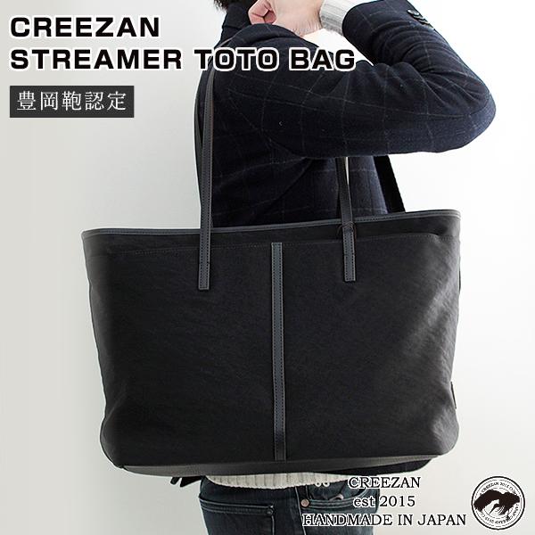 CREEZAN STREAMER RUCK ストリーマー トートバッグ トート 手提げ 豊岡