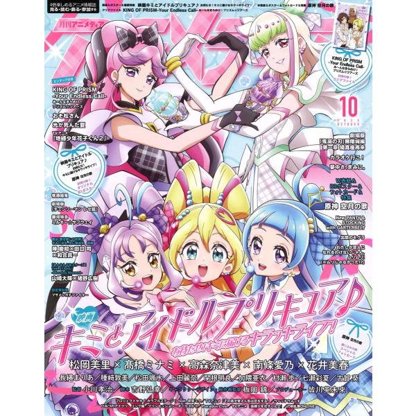 アニメディア 2025年 10 月号 原神 スペシャルフォトカード : おかど