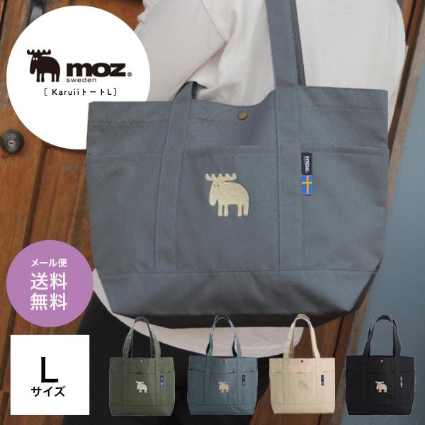 moz（モズ） トートバッグ L Karuii グレー 肩掛け レディース メンズ