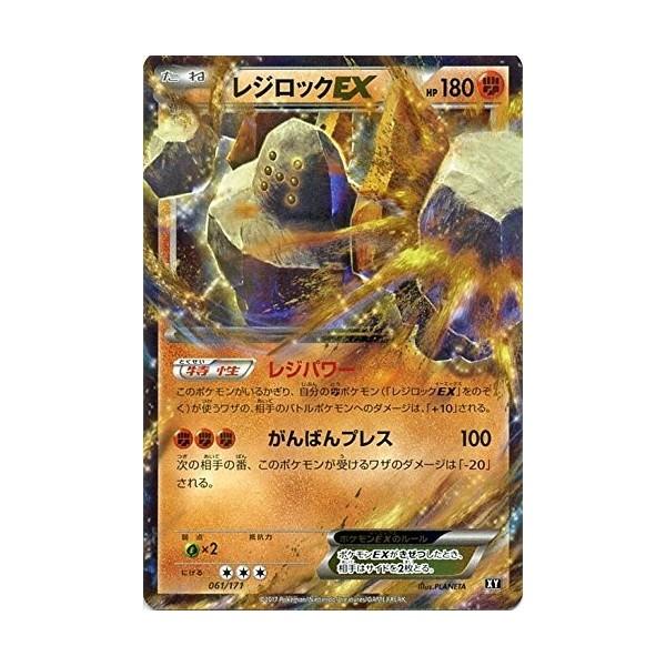 レジロックEX 061/171 XY : お宝 ジェイナスYahoo!店 - 通販 - Yahoo