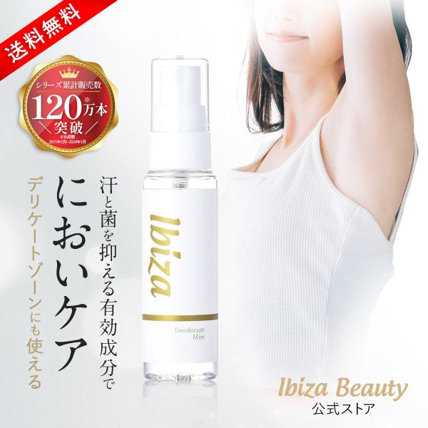 イビサビューティー 【 イビサデオドラント 30mL 】 デリケートゾーン