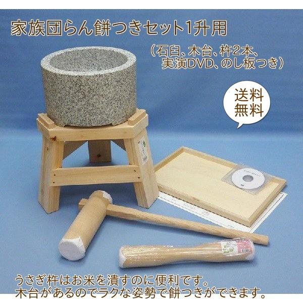 木台付き】 家族だんらん うさぎもちつき セット 1升用 【実演DVD