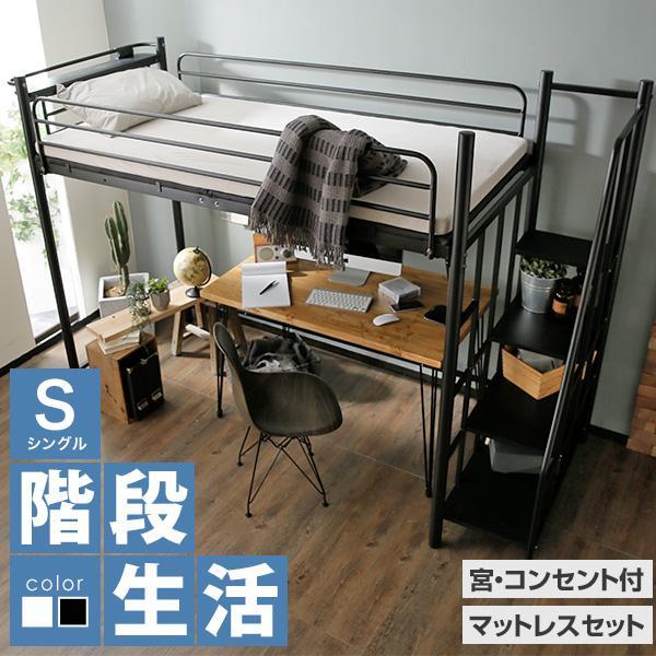 LOWYA（ロウヤ） ロフトベッド マットレスセット S シングルベッド