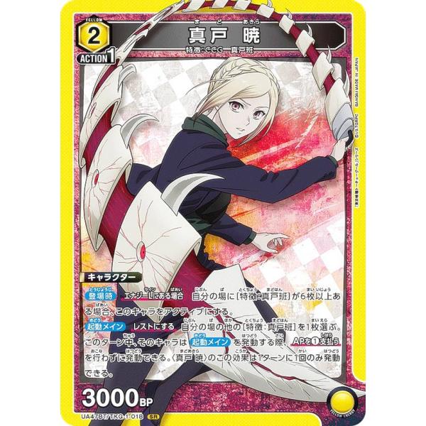 ユニオンアリーナ UA47BT/TKG-1-018 真戸 暁 (SR スーパーレア) UNION