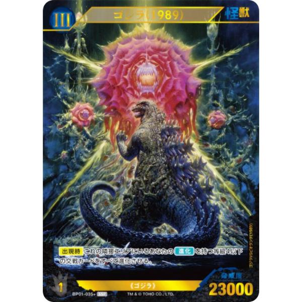 パラレル】ゴジラカードゲーム BP01-035＋ ゴジラ(1989) (SSP スーパー