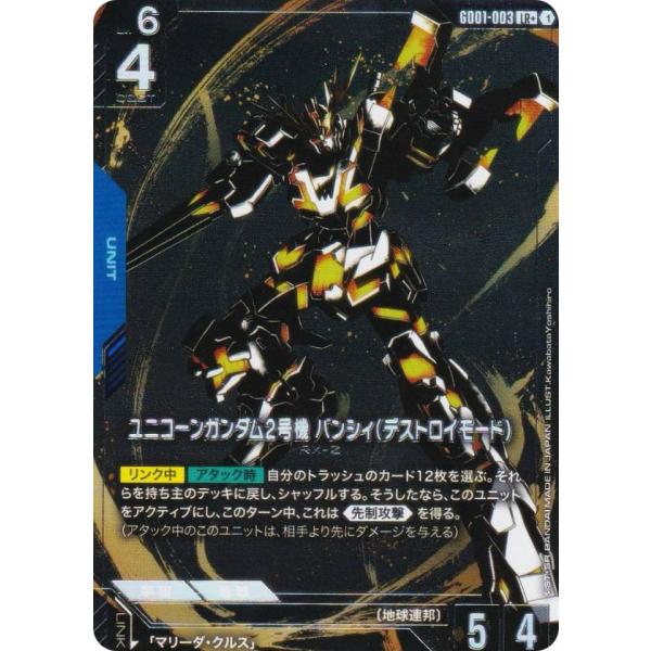 パラレル】ガンダムカードゲーム GD01-003 ユニコーンガンダム2号機