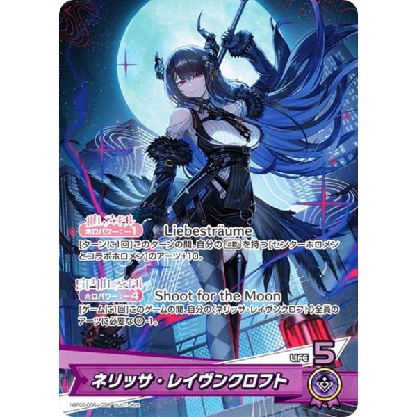 ホロライブオフィシャルカードゲーム hBP05-006 ネリッサ・レイヴン