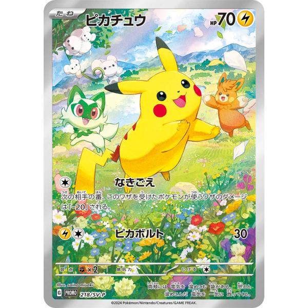 ポケモンカードゲーム 218/SV-P ピカチュウ 雷 (PR プロモ) ポケカの夏