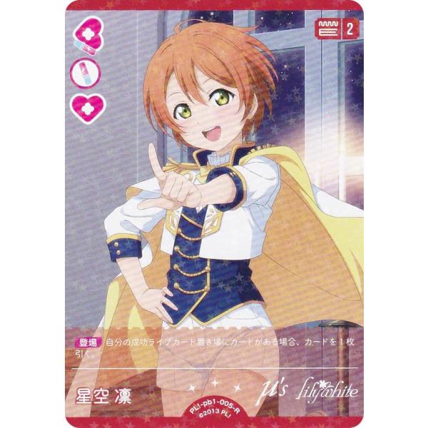 M*e様 ラブライブ！カードゲーム ラブカ 星空凛 SECE M*e様 ラブライブ