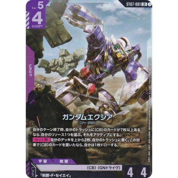 ガンダムカードゲーム ST07-001 ガンダムエクシア (LR レジェンドレア