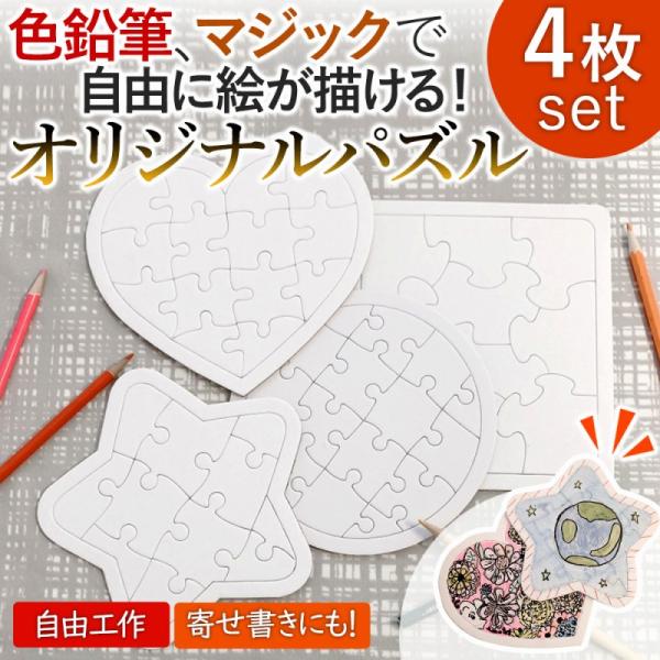 訳あり】 ジグソーパズル 4種セット ホワイトパズル 夏休み 宿題 結婚