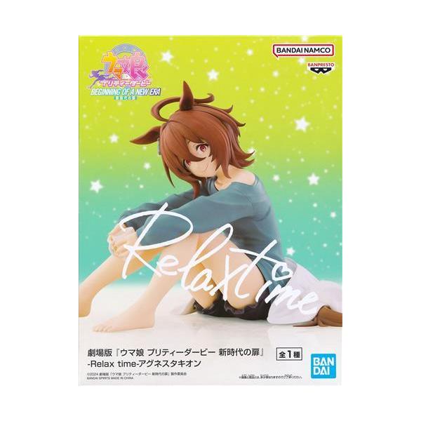 劇場版 ウマ娘 プリティーダービー 新時代の扉 -Relax time
