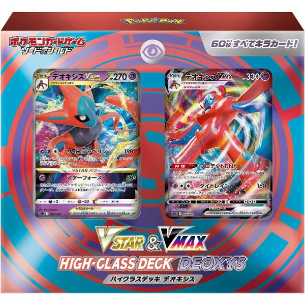 ポケモンカードゲーム ソード＆シールド VSTAR & VMAX ハイクラス