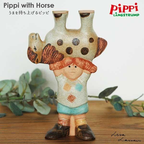 Lisa Larson（リサラーソン） Lisa Larson(リサ ラーソン)Pippi with