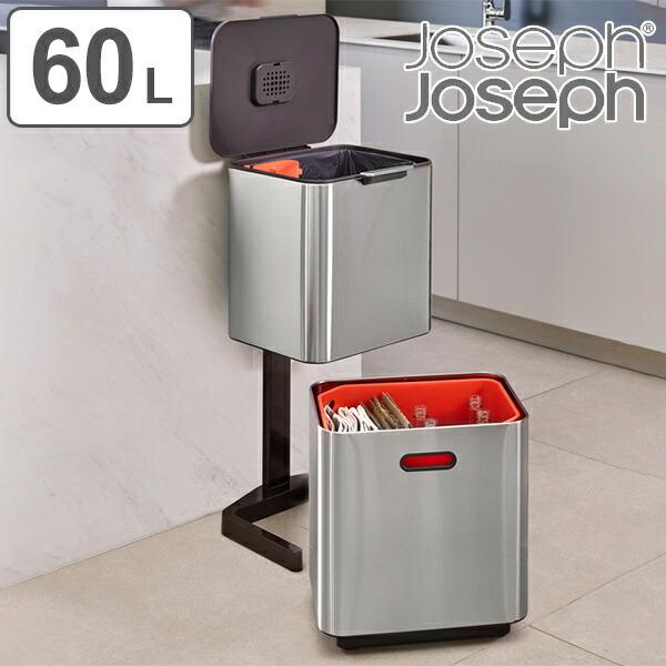ゴミ箱 60L トーテムマックス ステンレス 分別 2段 JosephJoseph