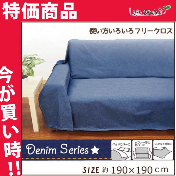 マルチカバー ソファーカバー おしゃれ フリークロス こたつ上掛け