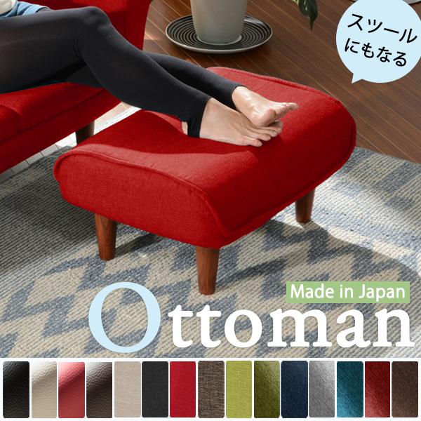 セルタン オットマン ソファーや高足座椅子用のオットマンスツールにも