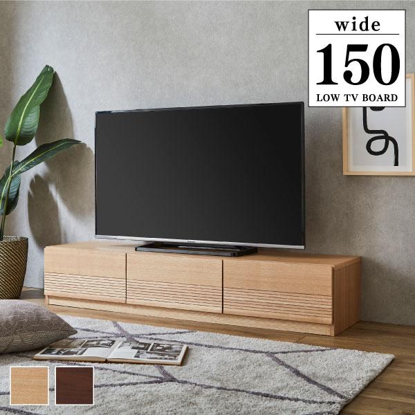 テレビボード 幅150cm ローボード TVボード 150センチ 収納 木目