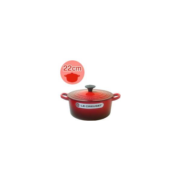 Le Creuset（ル・クルーゼ） ココットロンド22cm チェリーレッド