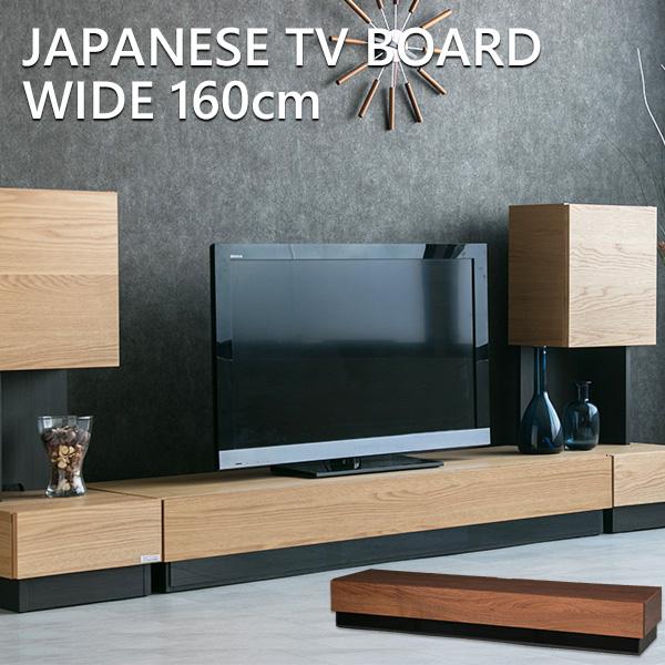 テレビ台 ローボード 収納 160cm おしゃれ 北欧 ウォールナット オーク