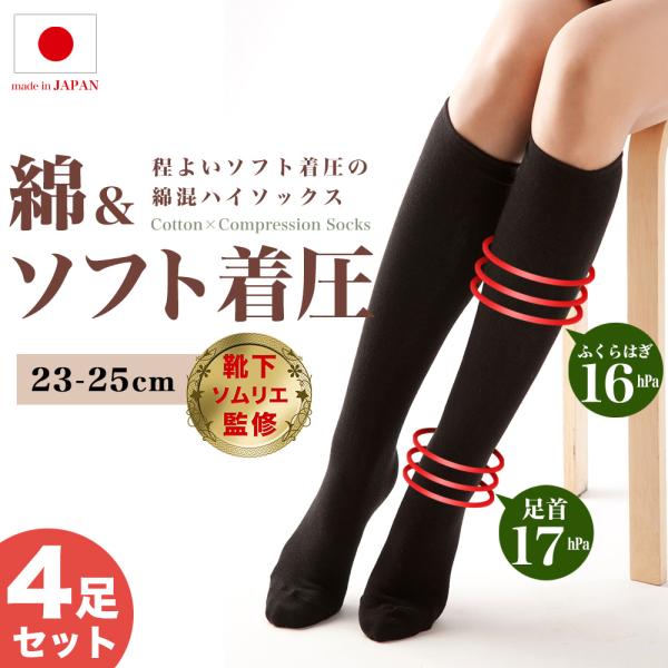 エムアンドエム 着圧ソックス 4足組 靴下 レディース ハイソックス
