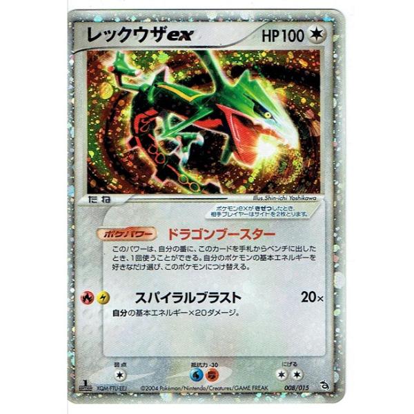 レックウザex ホロカード HP100 レックウザEX ホロ仕様 HP100