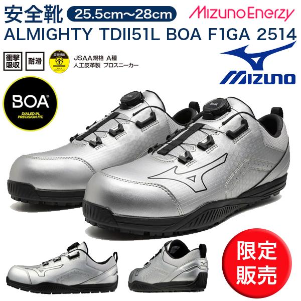 MIZUNO（ミズノ） ミズノ安全靴 F1GA 251499 ALMIGHTY TDII51L BOA