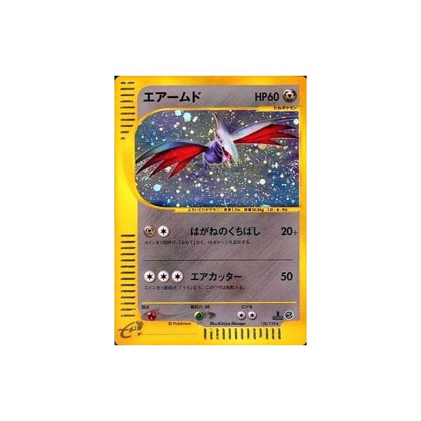 エアームド ☆ [ポケモンカードe 基本拡張パック] 128/128 傷有り