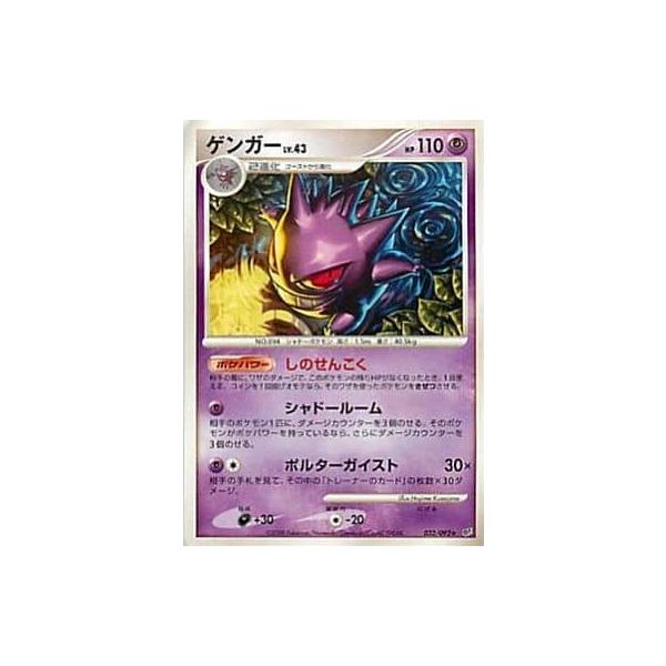 ゲンガーLV.43 [破空の激闘] ☆ 032/092 ポケモンカード ポケカ