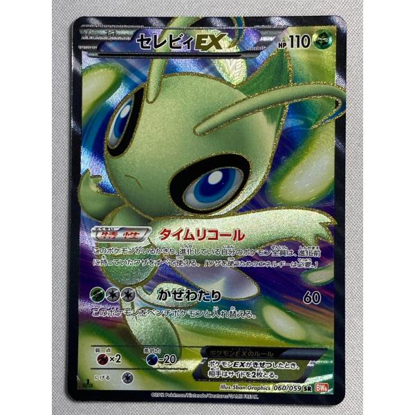 セレビィEX SR [コールドフレア] BW6 060/059 傷有り ポケモンカード