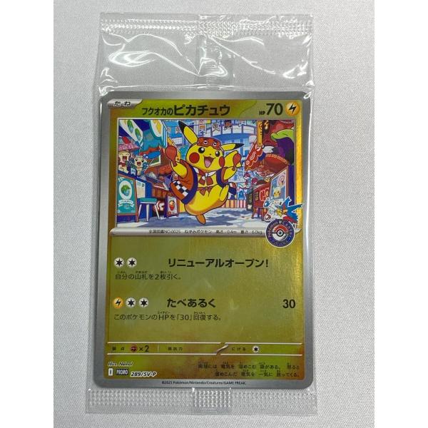 フクオカのピカチュウ(未開封) [スペシャルBOX ポケモンセンター