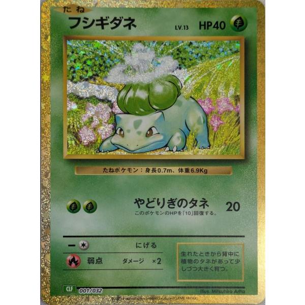 フシギダネ [Classic フシギバナ＆ルギアexデッキ] 001/032 ポケモン