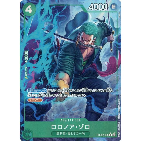 ロロノア・ゾロ(パラレル) R [ONE PIECE CARD THE BEST vol.2] PRB02