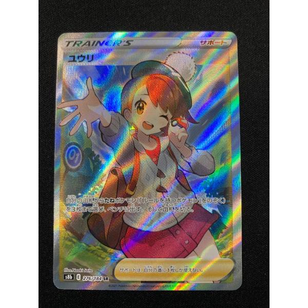 ユウリ SR [VMAXクライマックス] S8b 276/184 傷有り ポケモンカード