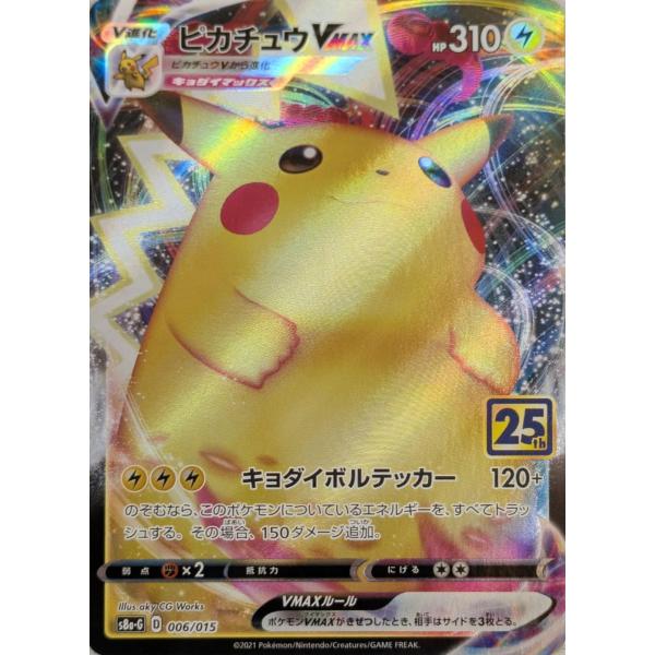 ピカチュウVMAX [25th ANNIVERSARY GOLDEN BOX] 006/015 ポケモン