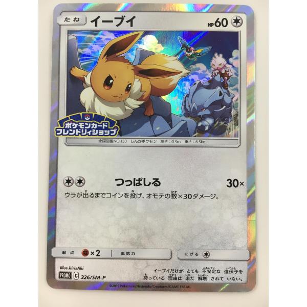イーブイ 326/SM-P ポケモンカード ポケカ : ネットオフ もえたく!店