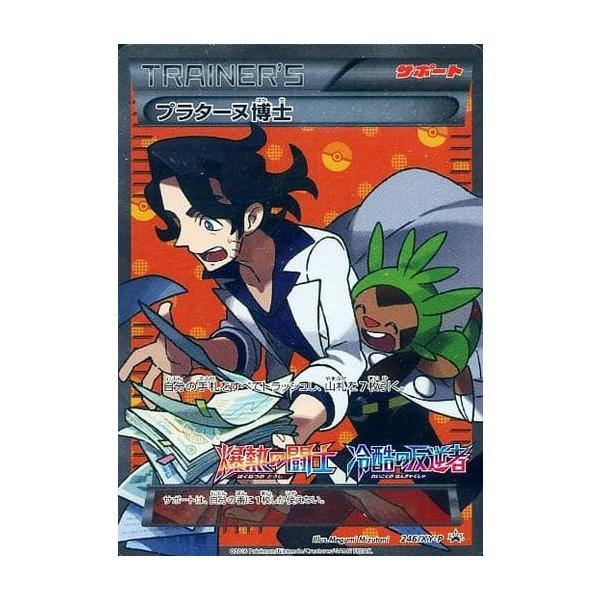 プラターヌ博士 [爆熱の闘士・冷酷の反逆者] XY11 246/XY-P 傷有り