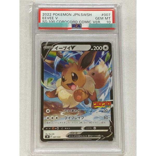 イーブイV コロコロコミックver. スタートデッキ100 コロコロコミック