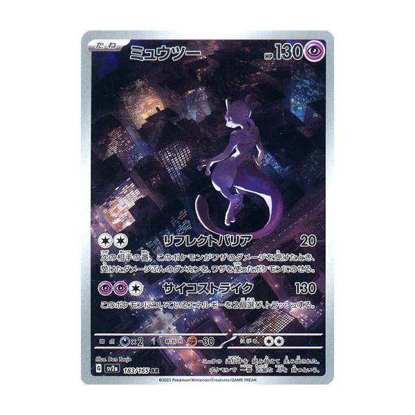 ミュウツー AR [ポケモンカード151] SV2a 183/165 傷有り ポケモン