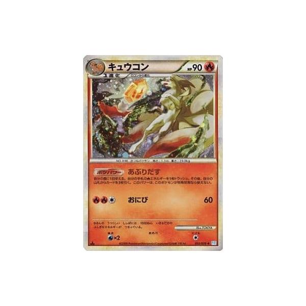 極美品】キュウコン ☆ L1 ソウルシルバー013/070 レジェンド 1ed