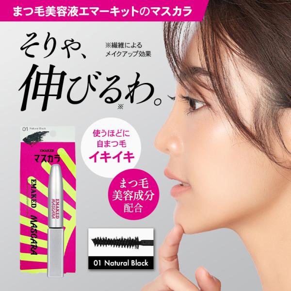 EMAKED（エマーキット） マスカラ 水橋保寿堂製薬 正規品 まつ毛美容液