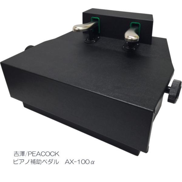 楽器 ピアノ補助ペダル ax-100」の人気商品一覧 | 安い商品を通販