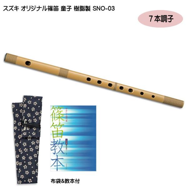 七本調子 篠笛 楽器」の人気商品一覧 | 安い商品を通販サイトから探す