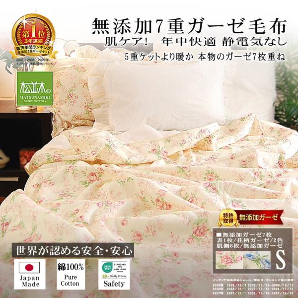 松並木 綿毛布 シングル 140×210cm ロイヤルローズ花柄 肌に優しい元祖