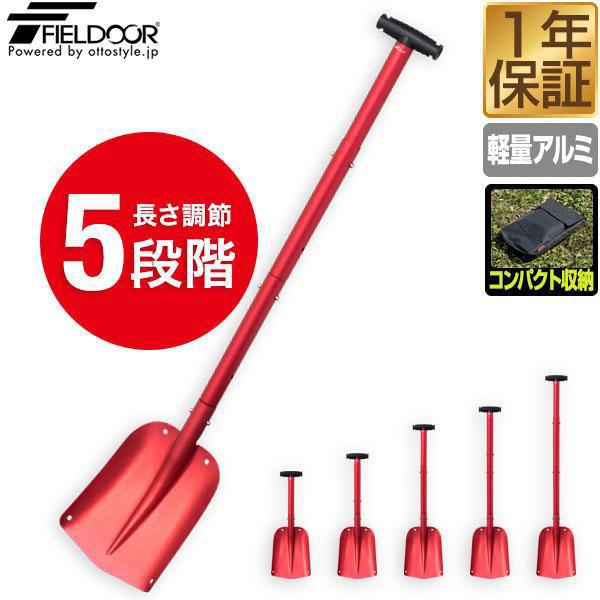 スコップ 雪かき 大型 連結 折りたたみ 55cm-107cm 角 軽量 アルミ