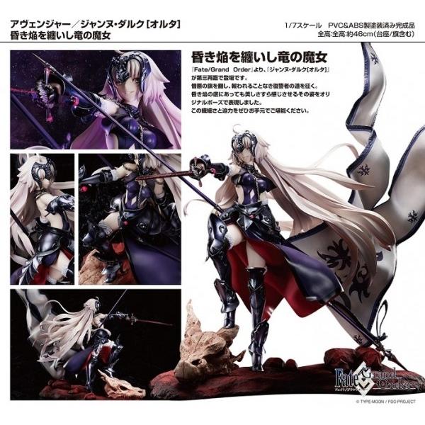 Fate/Grand Order アヴェンジャー/ジャンヌ・ダルク [オルタ] 昏き焔を