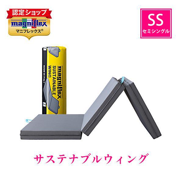 magniflex（マニフレックス） サステナブルウィング セミシングル
