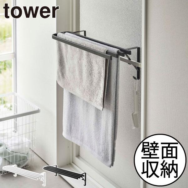 tower バスタオルハンガー 北欧 おしゃれ 壁面収納雑貨 タオル収納